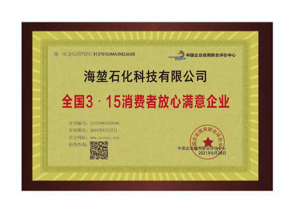 全国3·15消费者放心满意企业