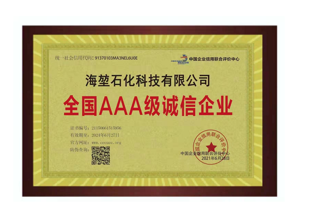 全国AAA级诚信企业