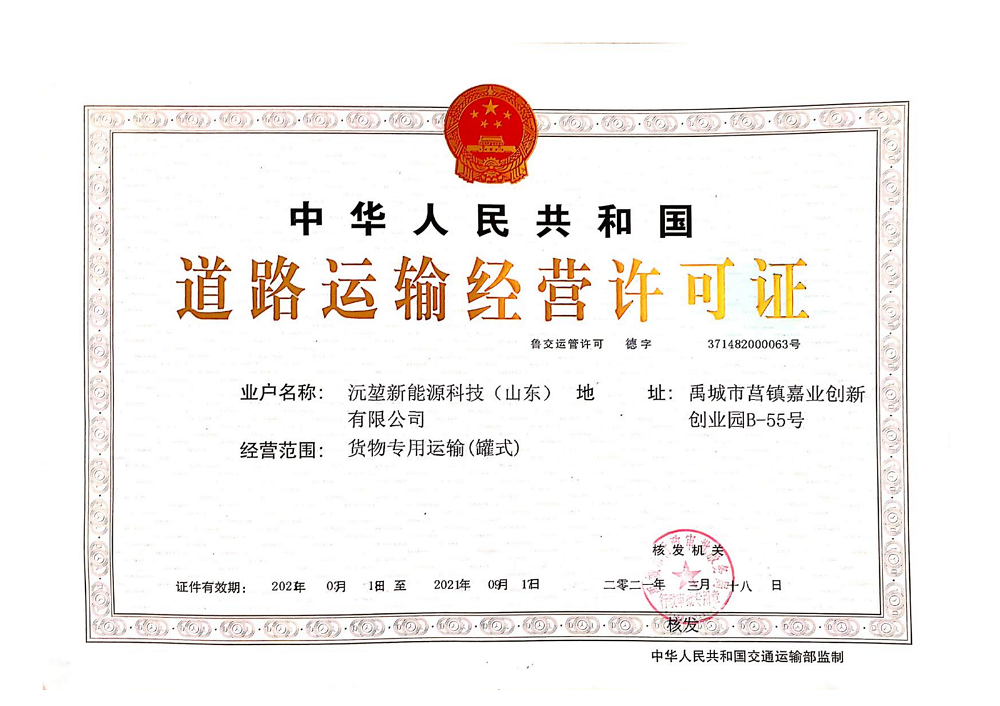 道路运输经营许可证