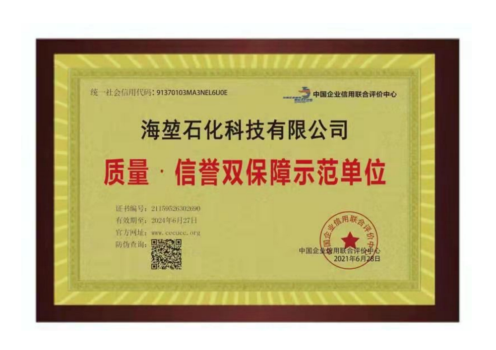 质量·信誉双保障示范单位