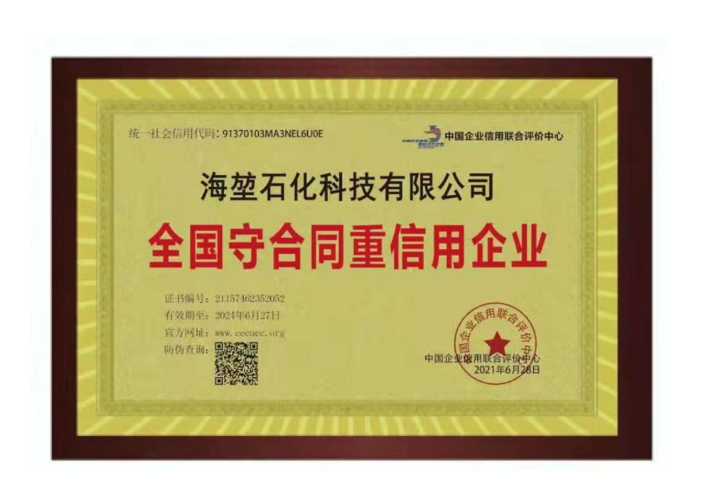 全国守合同重信用企业