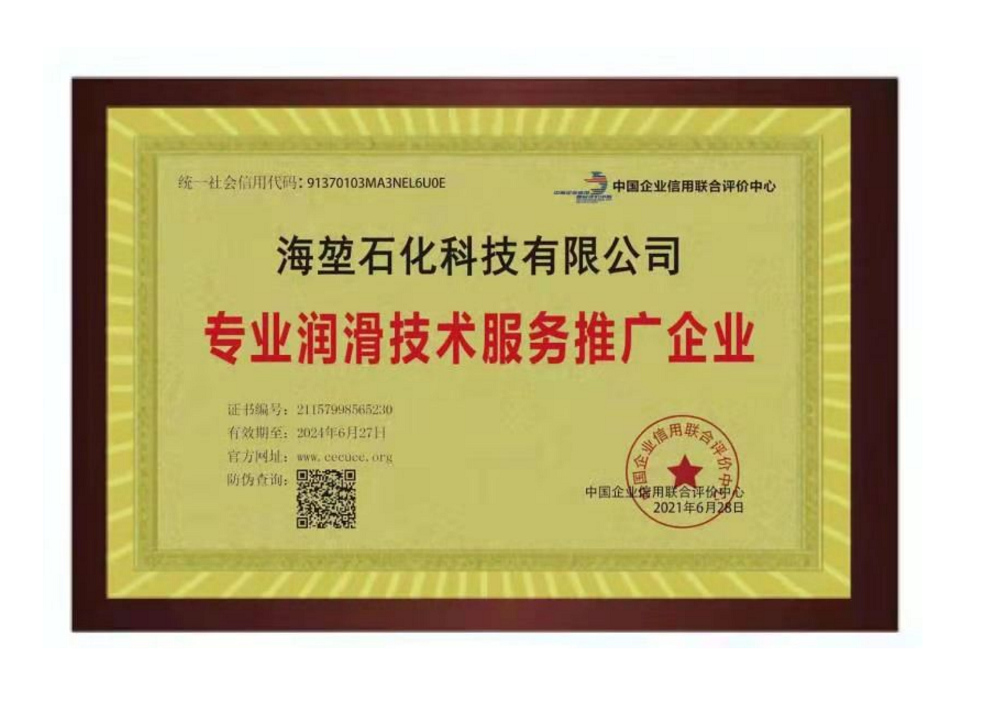 专业润滑技术服务推广企业