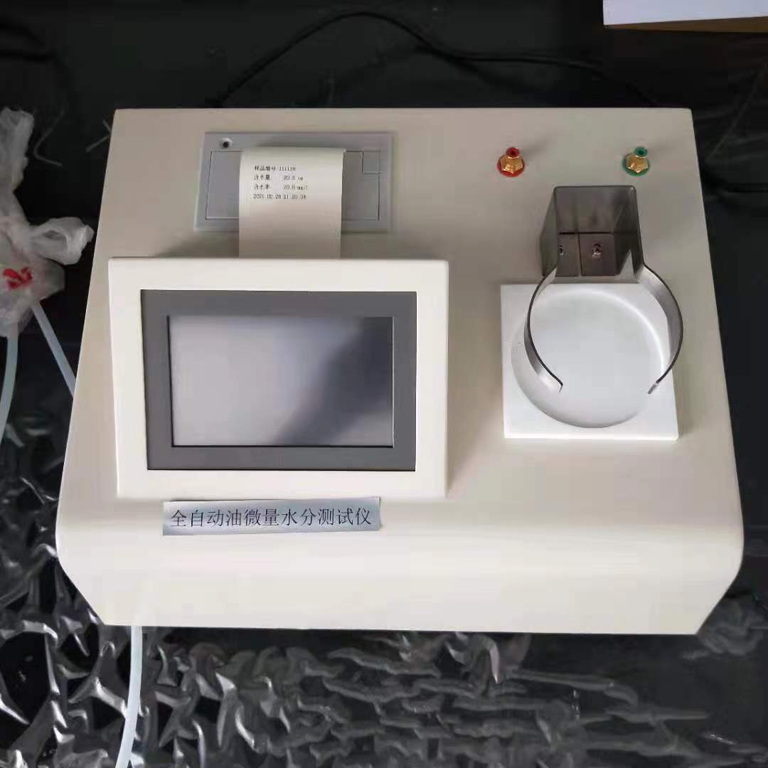 全自动油微量水分测试仪